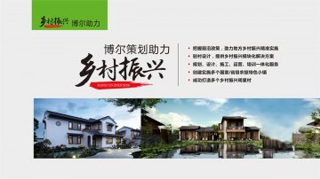 乡村振兴-长春康宁可持续发展战略有限公司策划